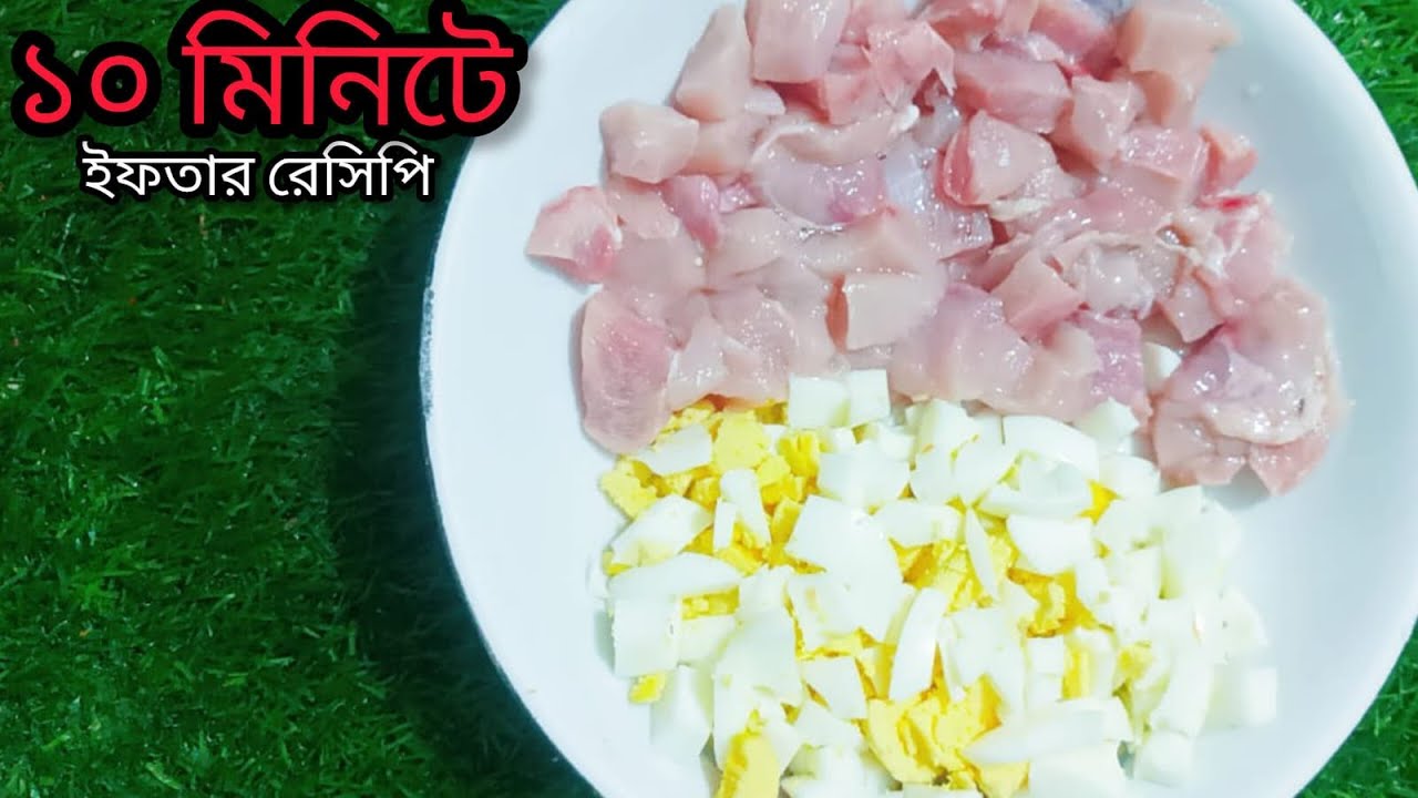 রমজান স্পেশাল ১০ মিনিটে এই ২টি উপকরণ দিয়ে মজাদার ইফতার রেসিপি Iftar Reciep|Egg Snacks|Romjan