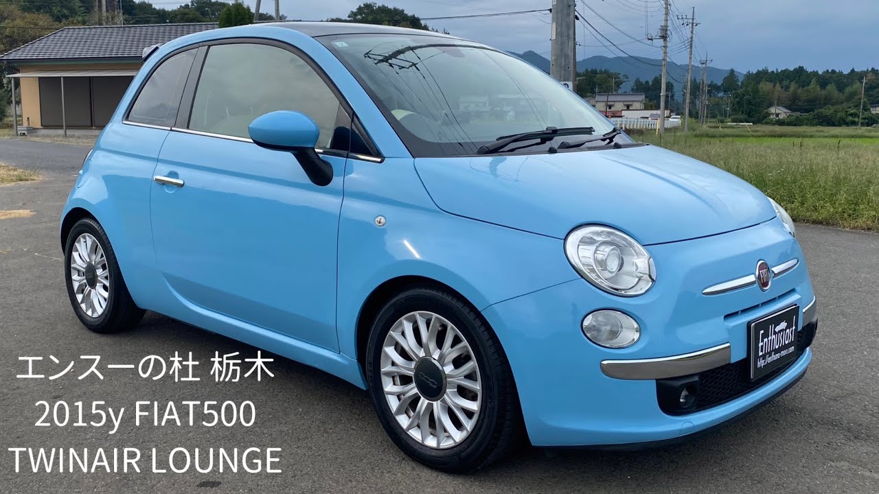 売り出し 2015年式 フィアット500 ツインエア ラウンジ エンスー杜栃木 for sale 2015y FIAT500 TWINAIR LOUNGE Enthusiast TOCHIGI JPN