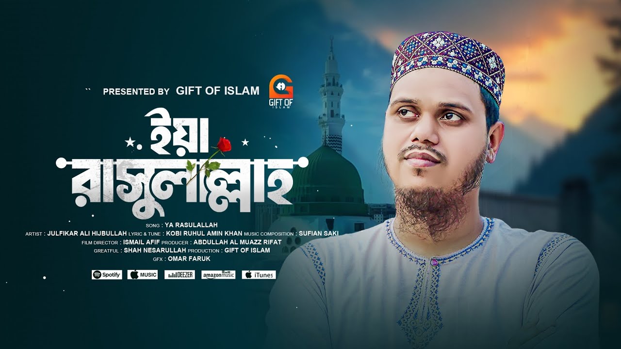 নবী প্রেমের সেরা গজল | পাই যদি নবীগো আপনার ও দীদার | Ya Rasulallah | Julfikar Ali Hijbullah