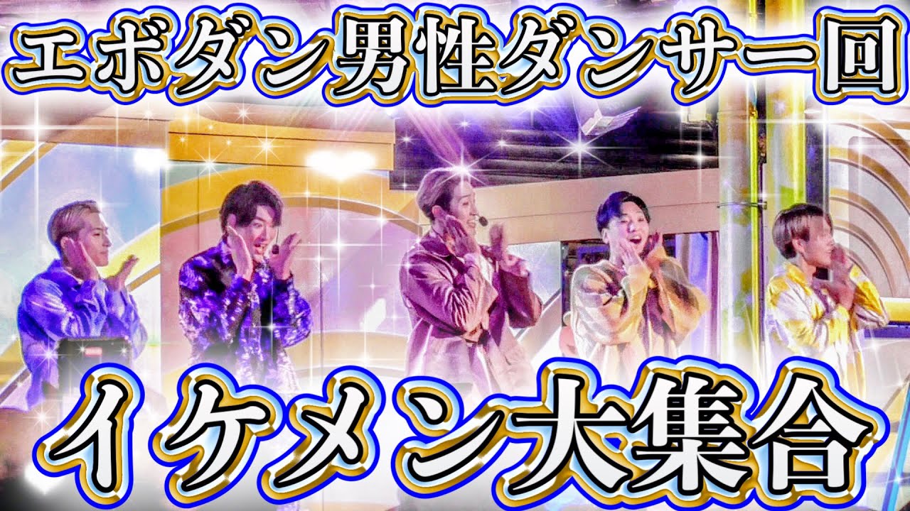 【全員男性回】イケメンダンサー集結でアイドルグループのライブと化してしまった【USJ エボダン】エボリューション・オブ・ダンス・ウィズ・セサミストリート 2023.1.3(火)-17:20