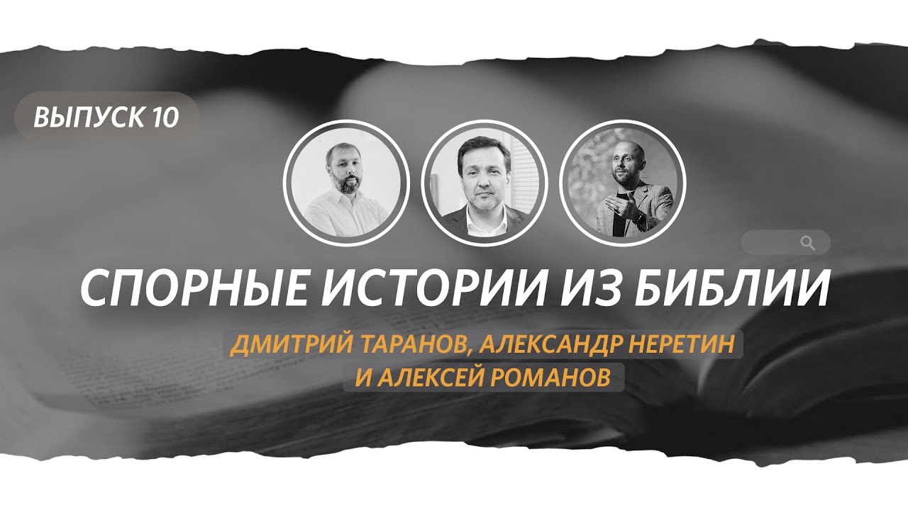 Причины депрессии Илии и наводит ли Господь бедствия | Спорные истории #10