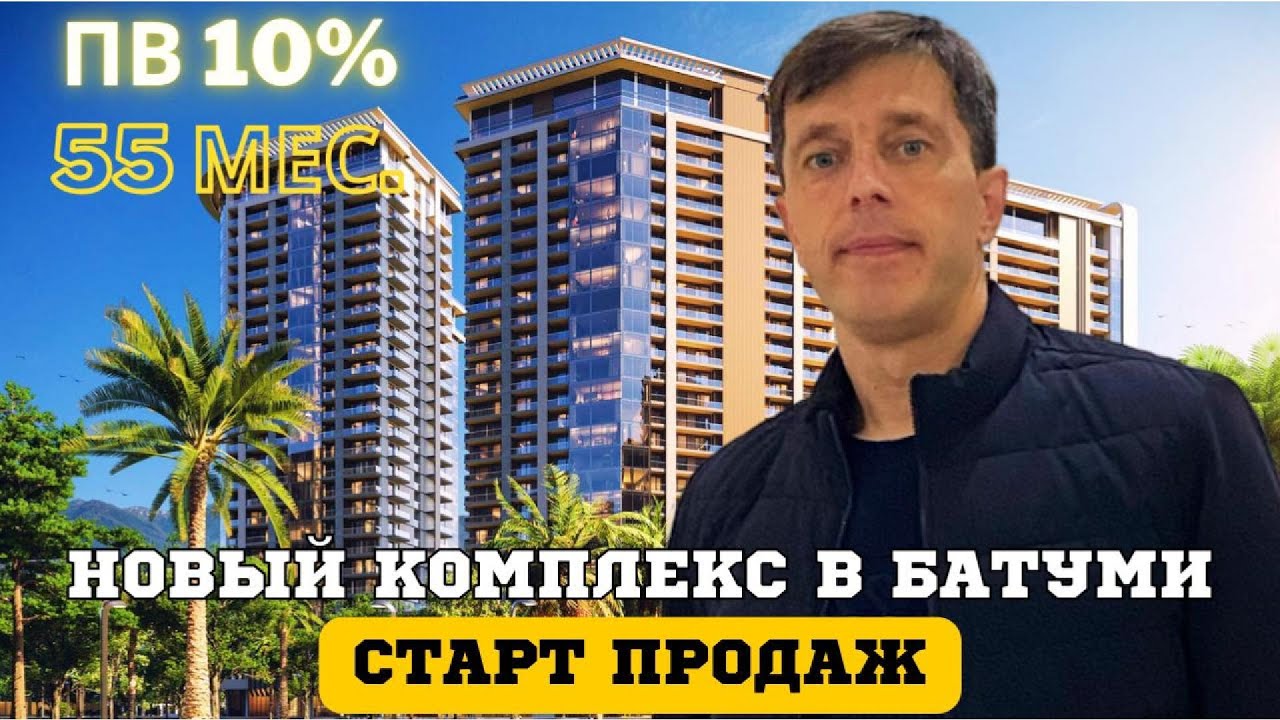 Artex новый комплекс в Батуми