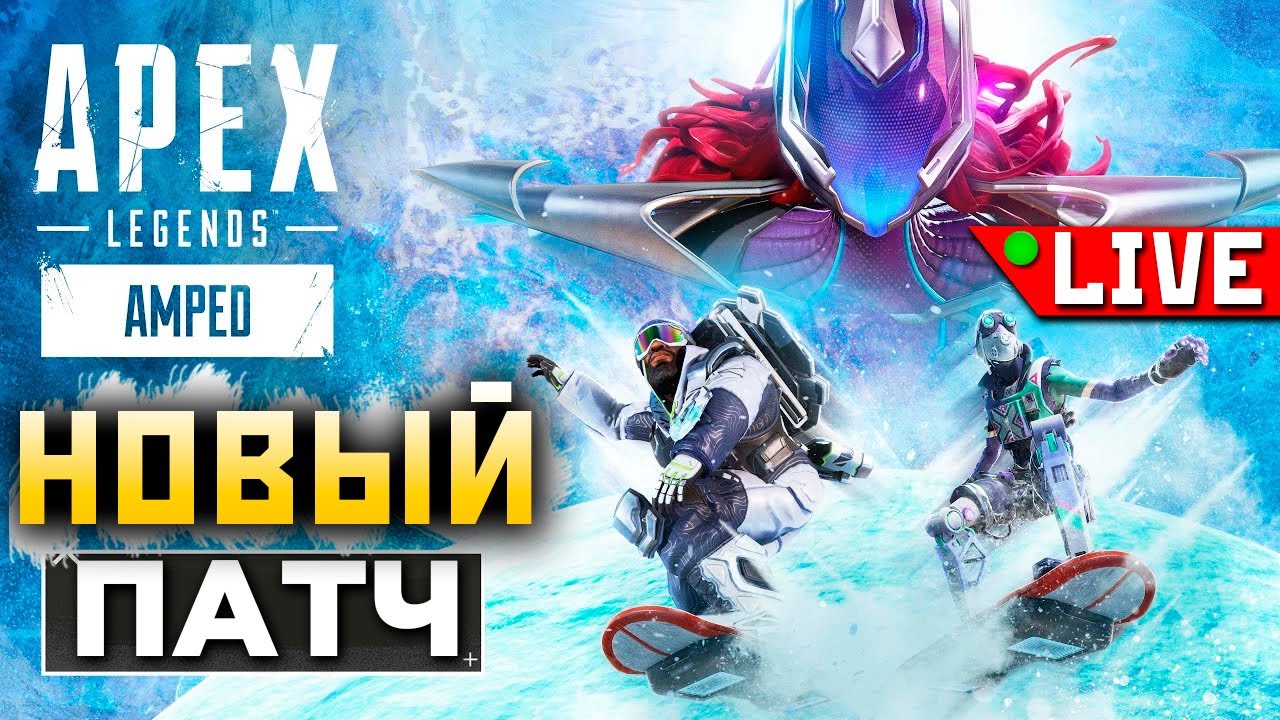!Розыгрыш НЕРЕАЛЬНЫЙ ПАТЧ и НОВАЯ ВЕБКА в АПЕКС 👉 ❤️  qadRaT Apex Legends