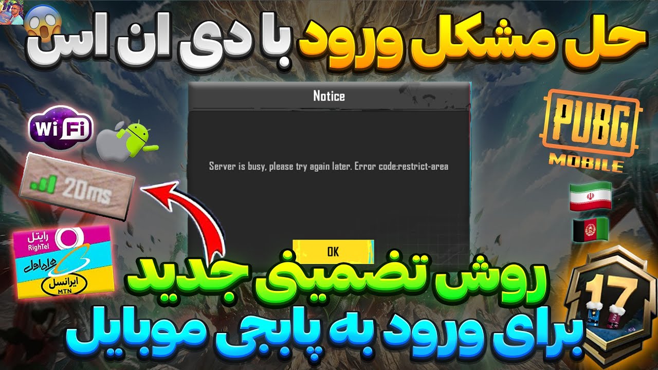 جدیدترین کد دی ان اس DNS مخصوص آپدیت 4.2 پابجی موبایل!😱حل مشکل ورود با دی ان اس فقط با یک کلیک ساده🔥
