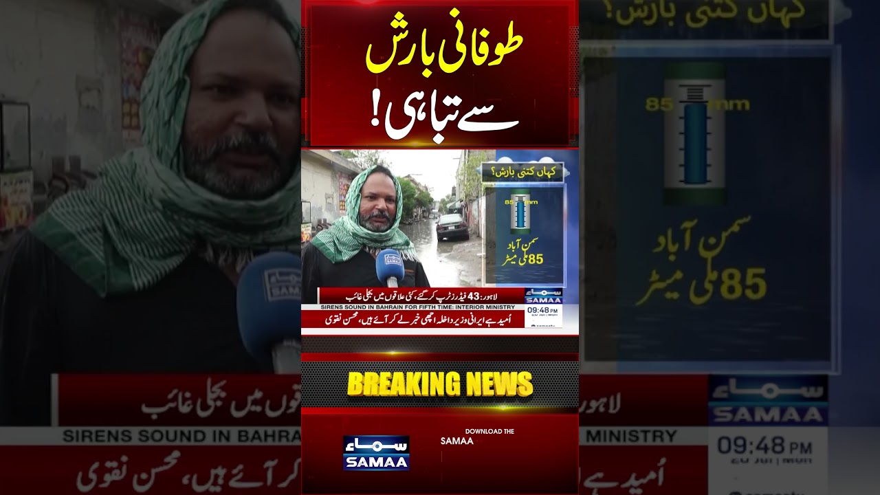 Lahore Flooded After Heavy Monsoon Rains, Streets Turn Into Swimming Pools | #shorts | SAMAA TV