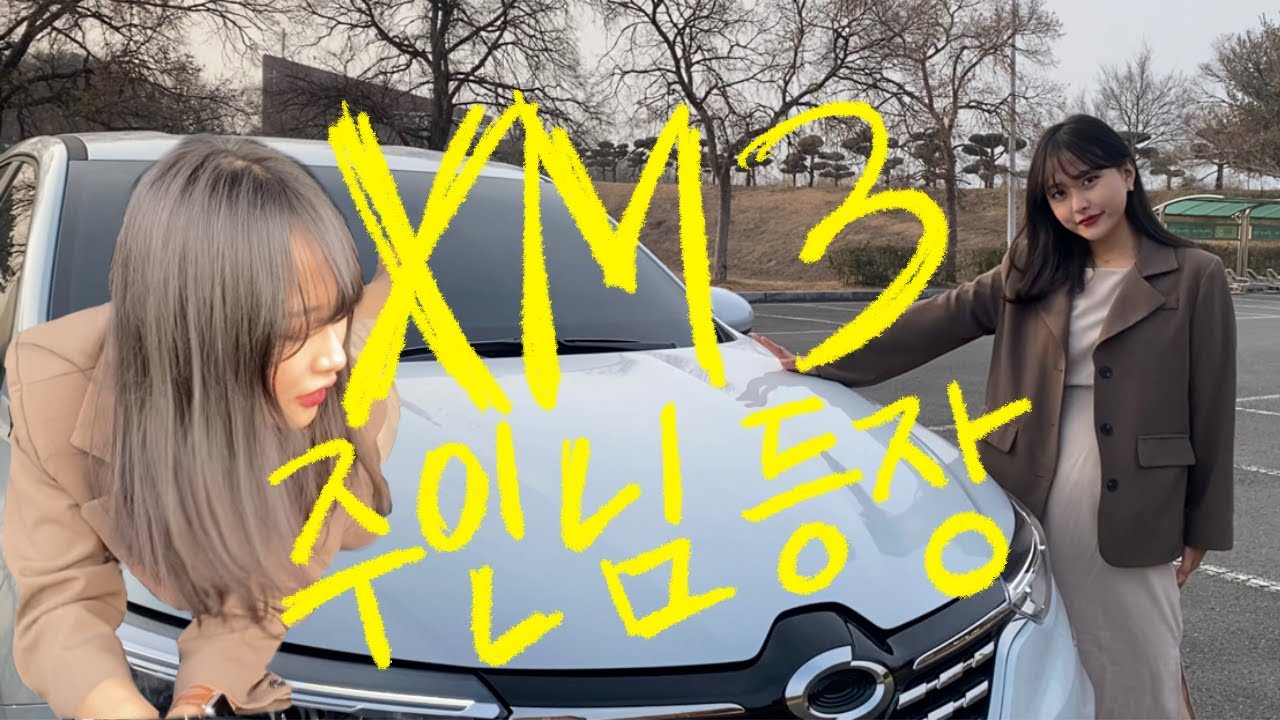 차알못 차주의 얼렁뚱땅 XM3 리뷰🚗| 구매 이유 | 한 달 타고 느낀 장단점🌱| 내돈내산
