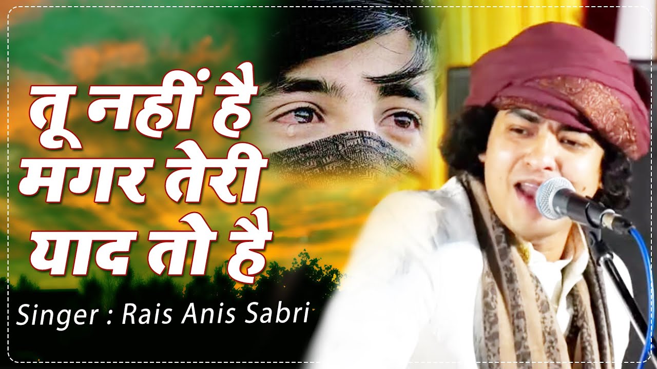 Rais Anis Sabri - तू नहीं है मगर तेरी याद तो है | रईस अनीस साबरी गजल | Kokan Qawwali