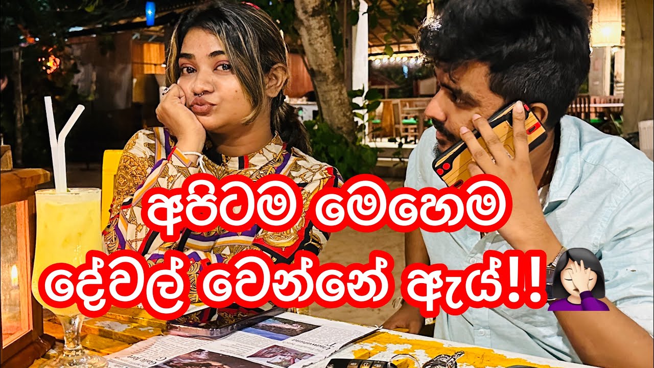 අයියෝ අන්ත අනාත වුන trip එක 🥲| Anjali Rajkumar | Rose | Dinitha |#anjalirajkumar #srilanka #new
