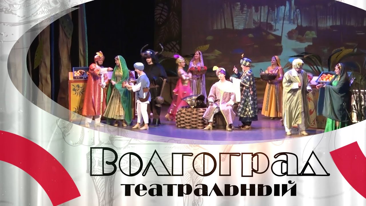 ВОЛГОГРАД ТЕАТРАЛЬНЫЙ 12 июля 2024 года