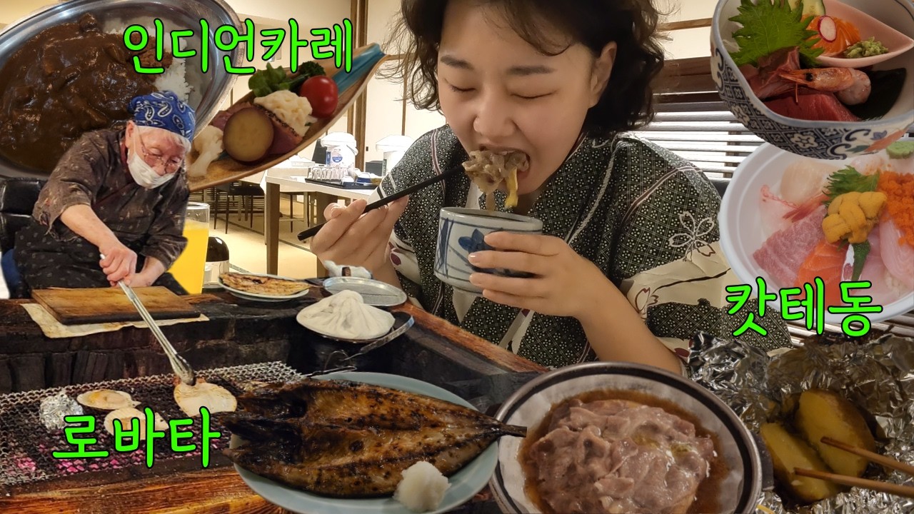 홋카이도 동부 쿠시로에서만 먹을 수 있는 맛집 탐방