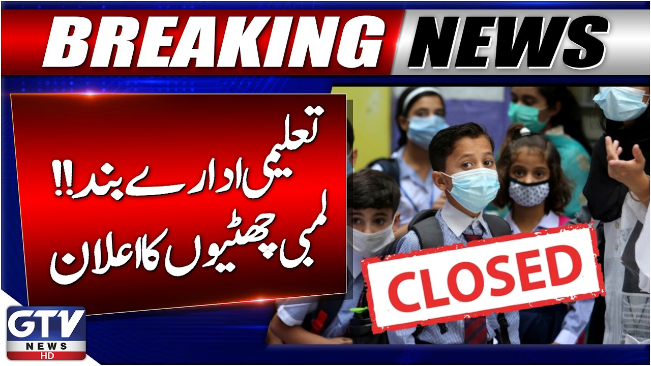 Balochistan Govt Big Announced | School And College Closed | Breaking News | GTV News