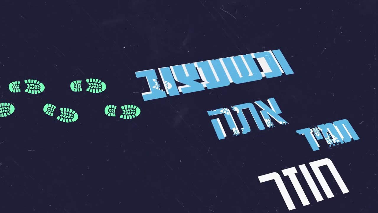 סתיו שמש - תמיד חוזר (Prod. by Stav Beger)