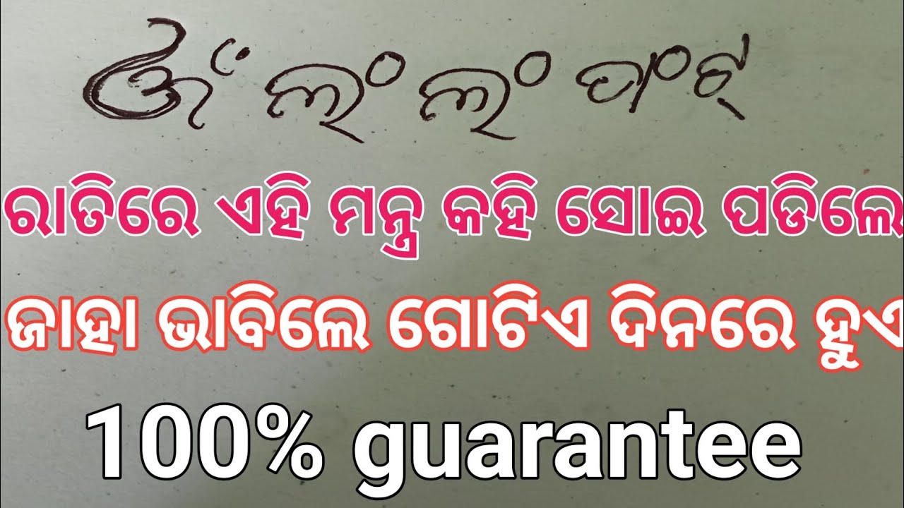 mantra tantra yantra vigyan odia | odia motivation | odia story | vashikaran mantra