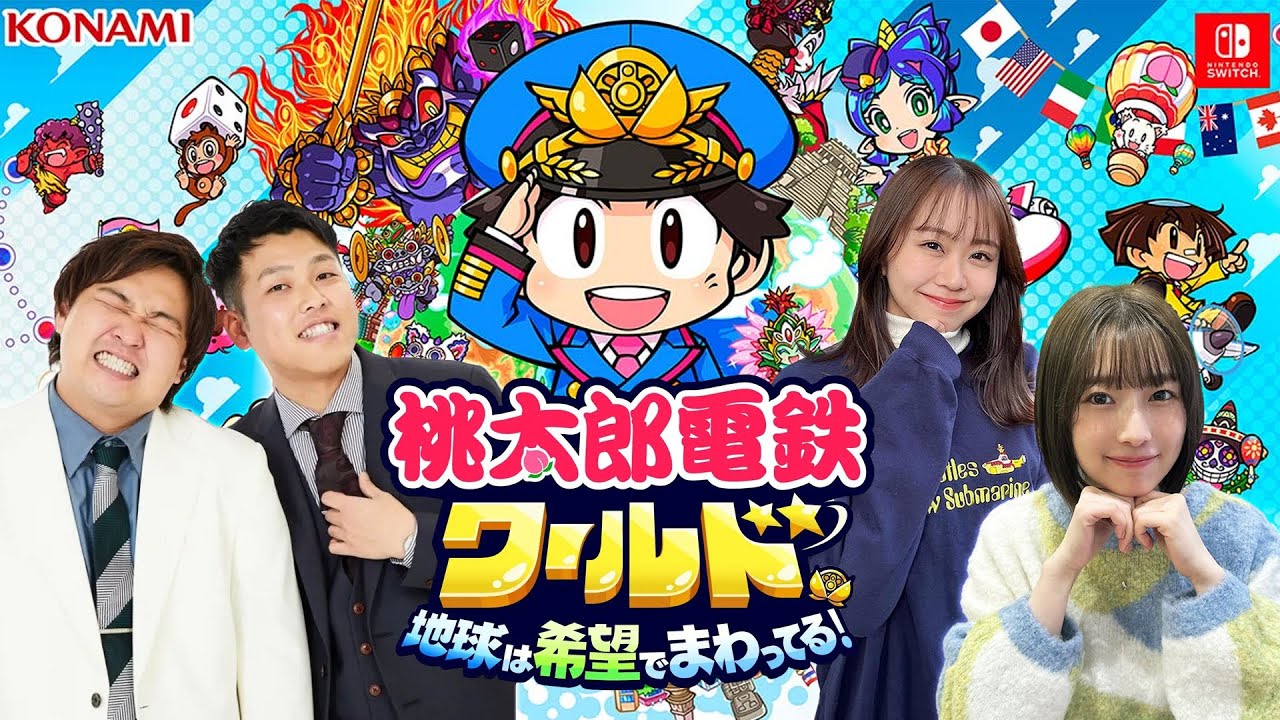 【桃鉄ワールド】ダブルヒガシさんと桃鉄対決！【NMB48安部若菜・平山真衣】