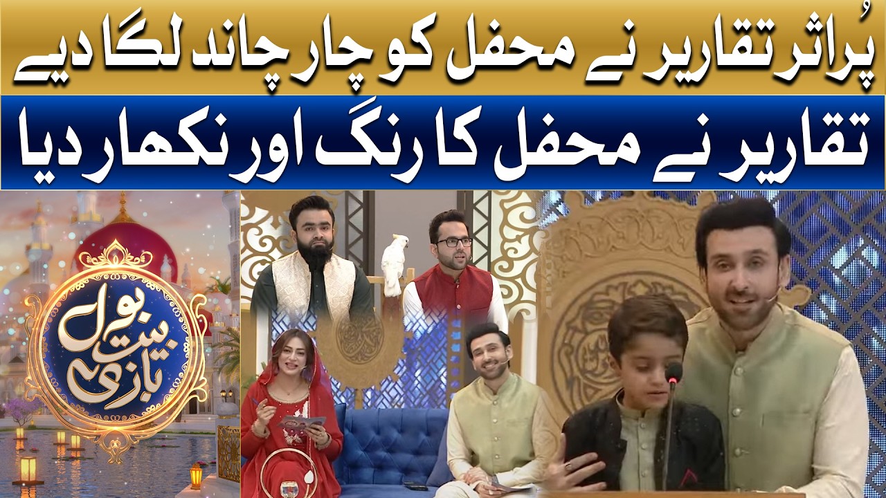 Young Children Participate in our Bait Baazi Segment Today with Powerful Speeches | Ramzan Mein BOL