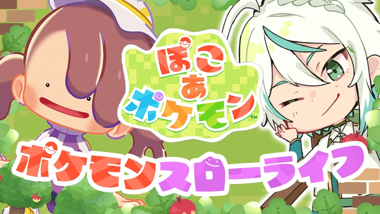【ぽこあポケモン】メタモンになってまちづくり！スローライフを深夜にまったり楽しみます【深夜チル配信】