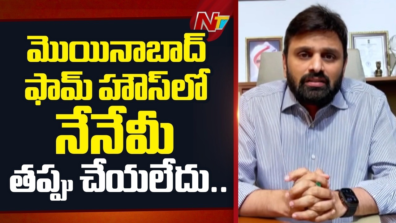 TDP MP Putta Mahesh Yadav responds to Moinabad Farmhouse Drugs Case | NTV Telugu