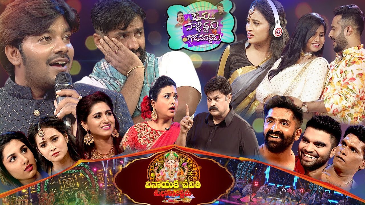 Avunu Valliddaru Godavapaddaru | Vinayaka Chavithi Special Event | Full Episode| 2nd September  2019