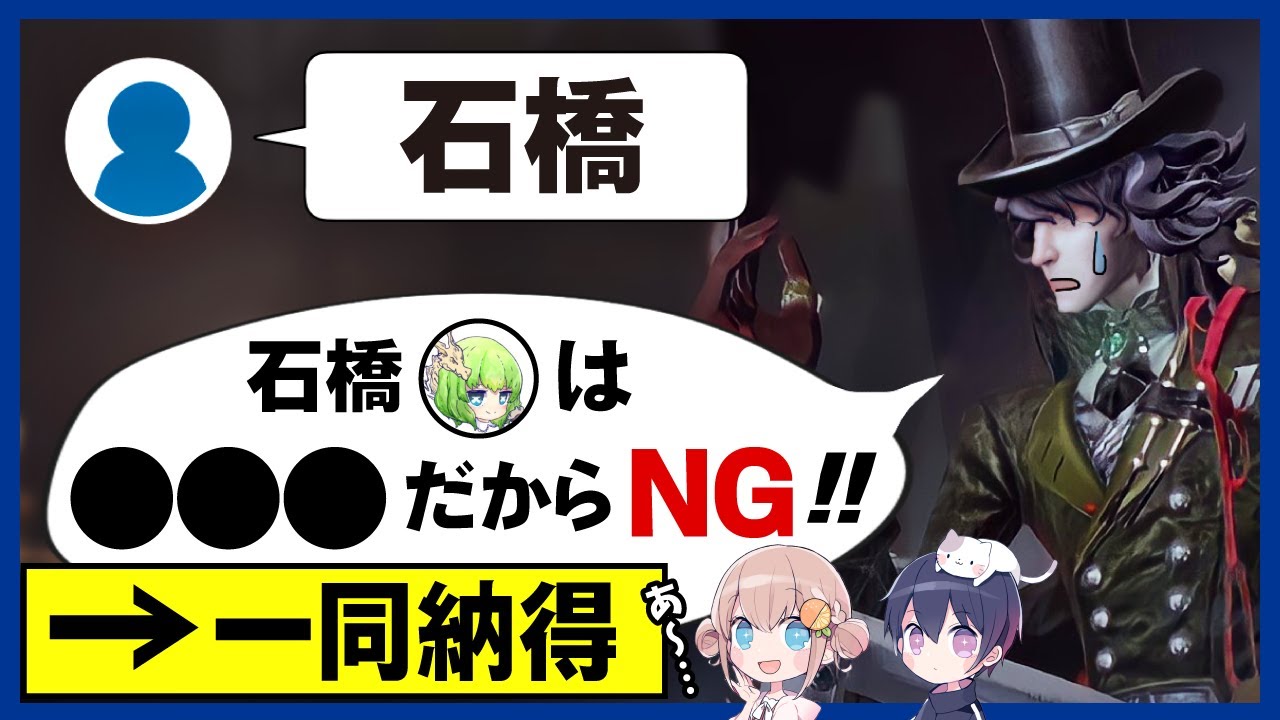 石橋NGの理由を語ります。【第五人格】
