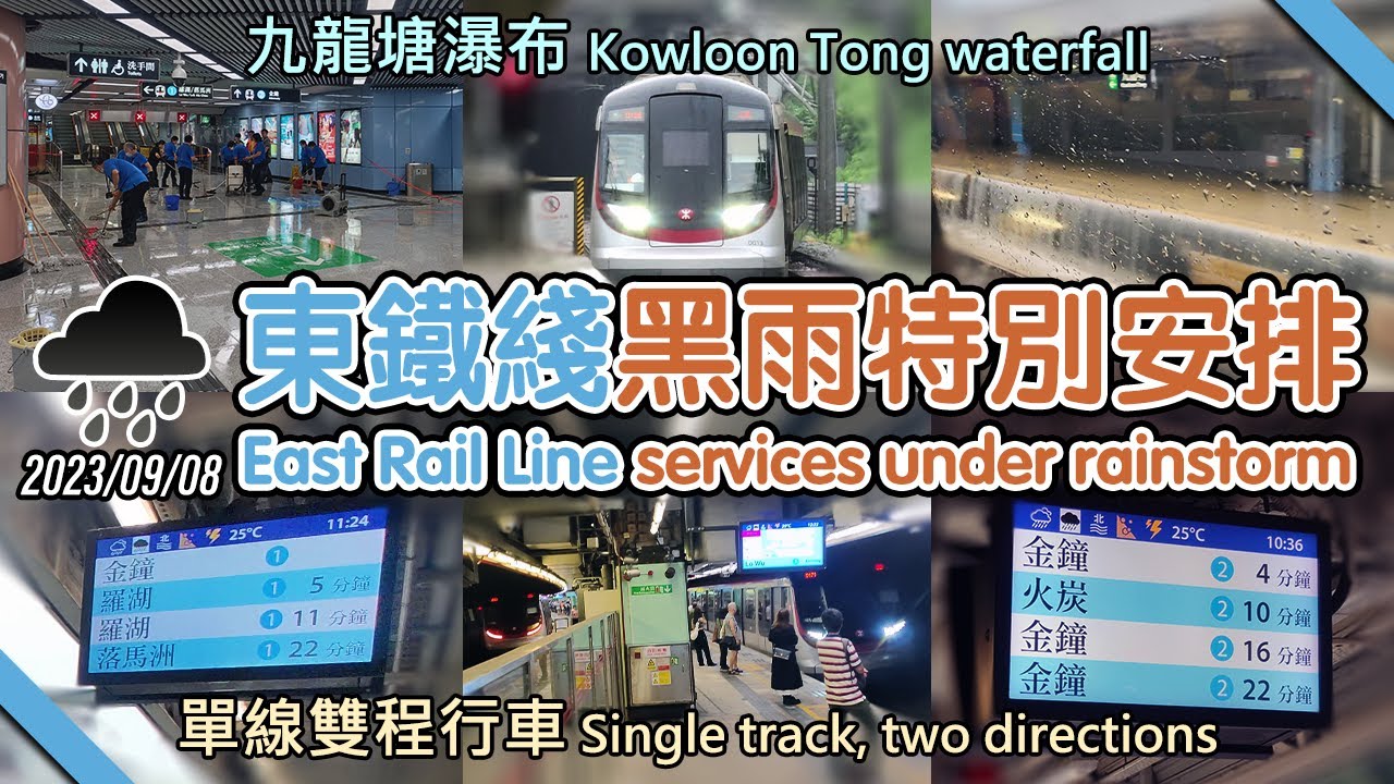 ⛈ SIngle rail operation! Modified services on the MTR East Rail Line during rainstorms - 2023/09/08