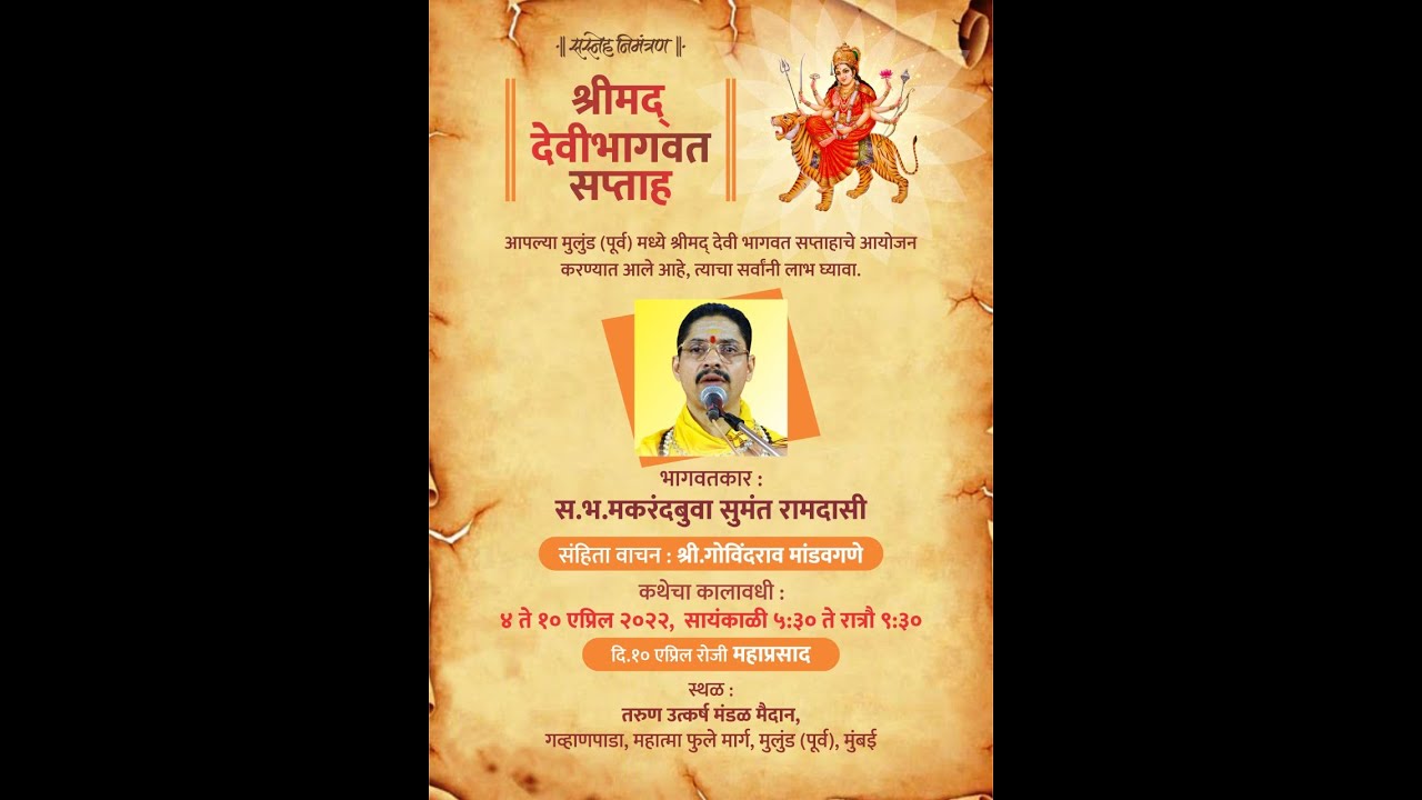 श्रीमद् देवीभागवत सप्ताह भाग 5