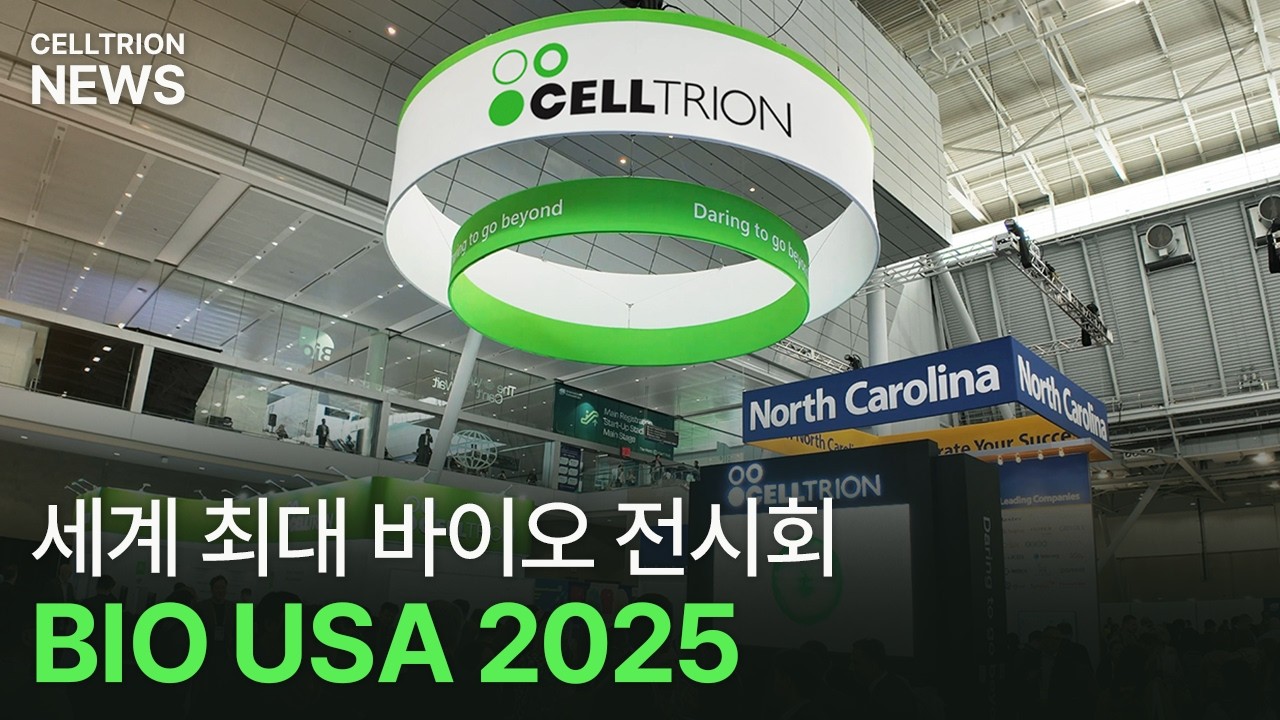 셀트리온 세계 최대 바이오 전시회 'BIO USA' 참가 현장 스케치