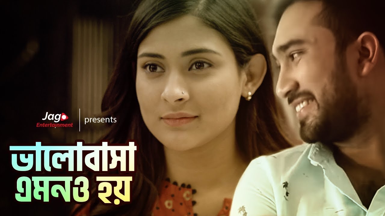 Valobasha Emono Hoy (ভালোবাসা এমনও হয়) | Jovan | Mehazabien | Valentine's Day Drama 2019
