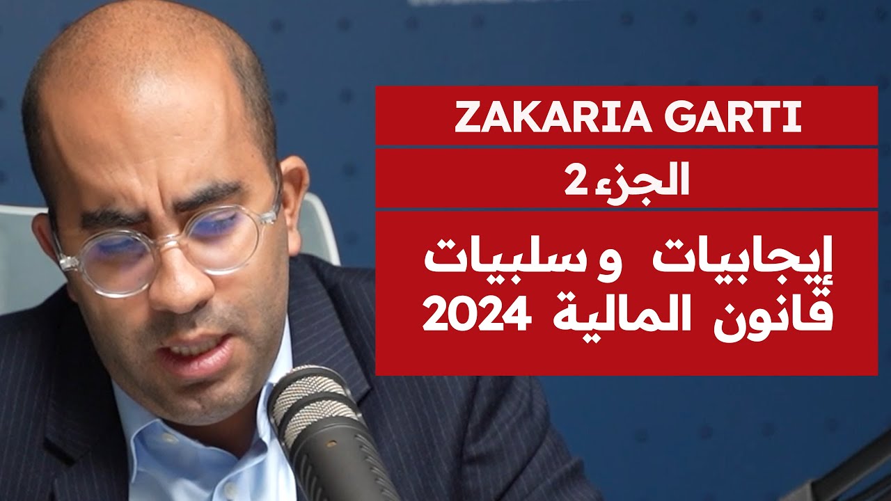 أعقد مشكل في اقتصاد المغرب