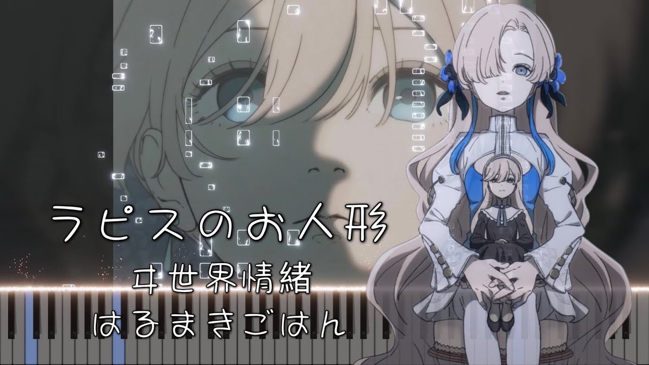 [Piano Arrangement] ラピスのお人形 by isekaijoucho