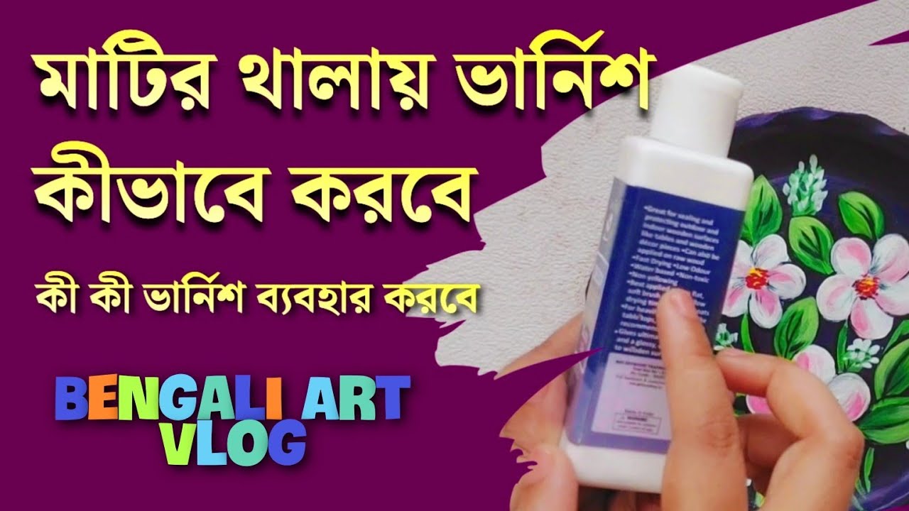 Как наносить лак на глиняную тарелку | Matir Thala Painting | Как наносить лак на глиняную тарелку