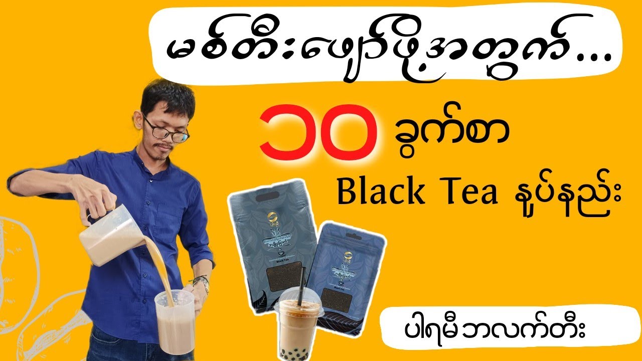 How to Brew Black Tea for Milk Tea