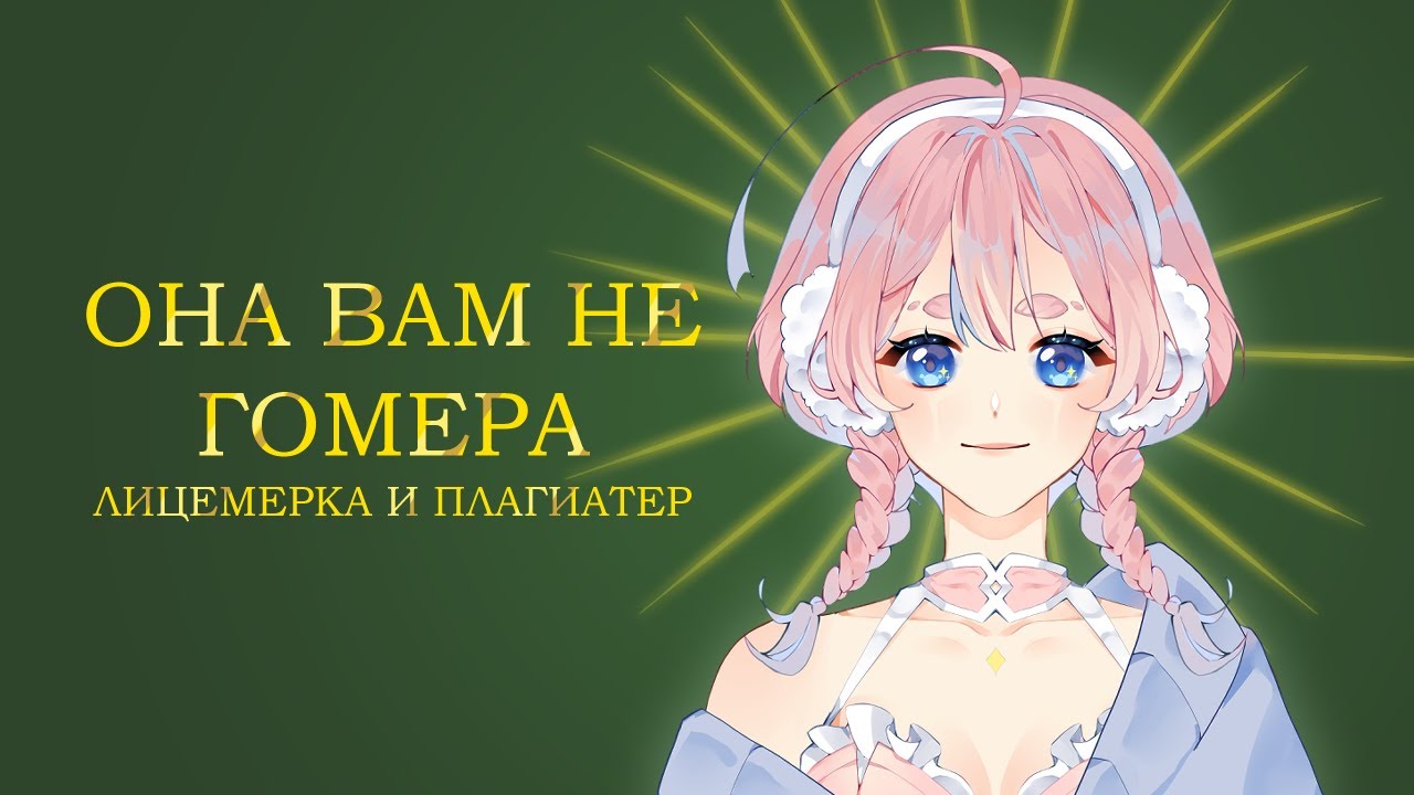 ГОМЕРА — ГЛАВНАЯ ЛИЦЕМЕРКА И ПЛАГИАТОР АРТ КОМЬЮНИТИ | всё про ребрендинг