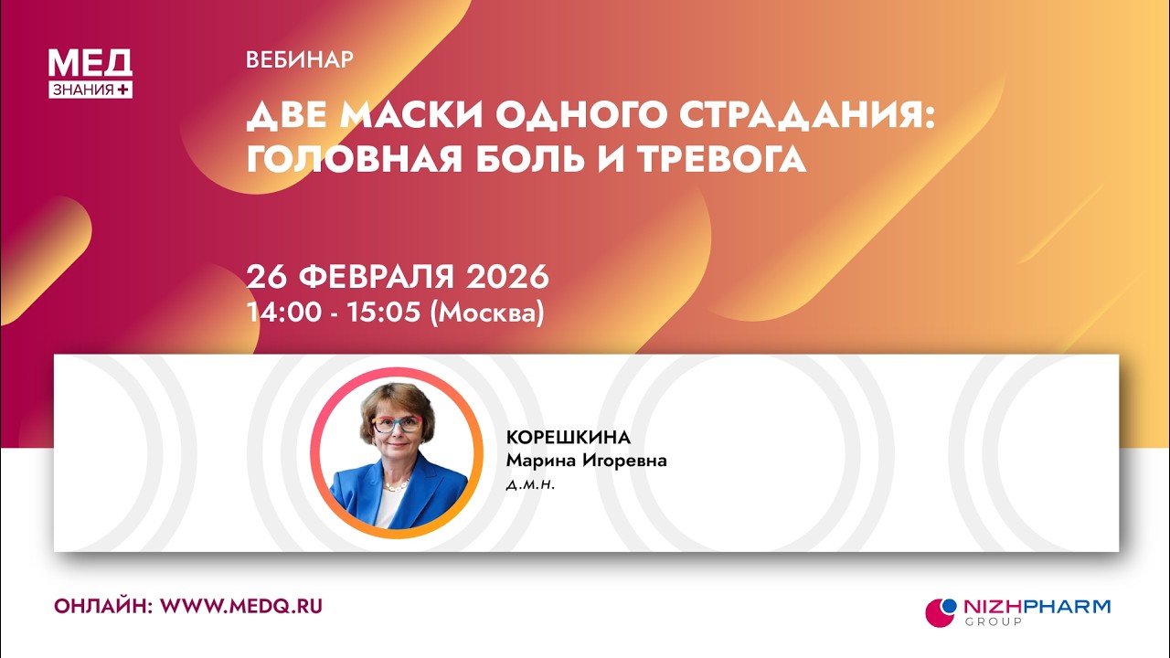 Две маски одного страдания: головная боль и тревога