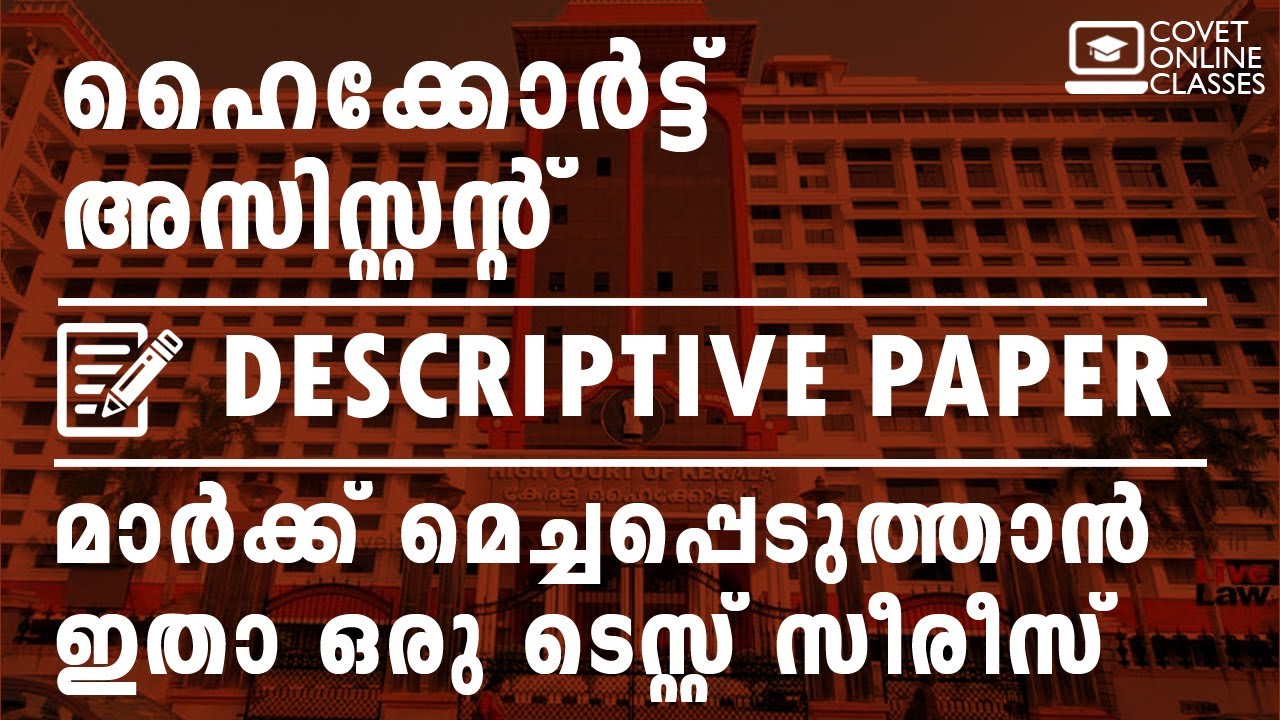 High Court Assistant | How to Improve your score | Descriptive Writing Test Series | Malayalam