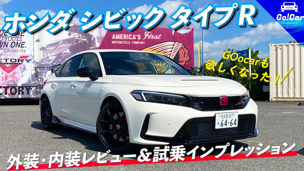 【欲しくなる！】ホンダ シビック タイプＲ 外装・内装レビュー＆試乗インプレッション