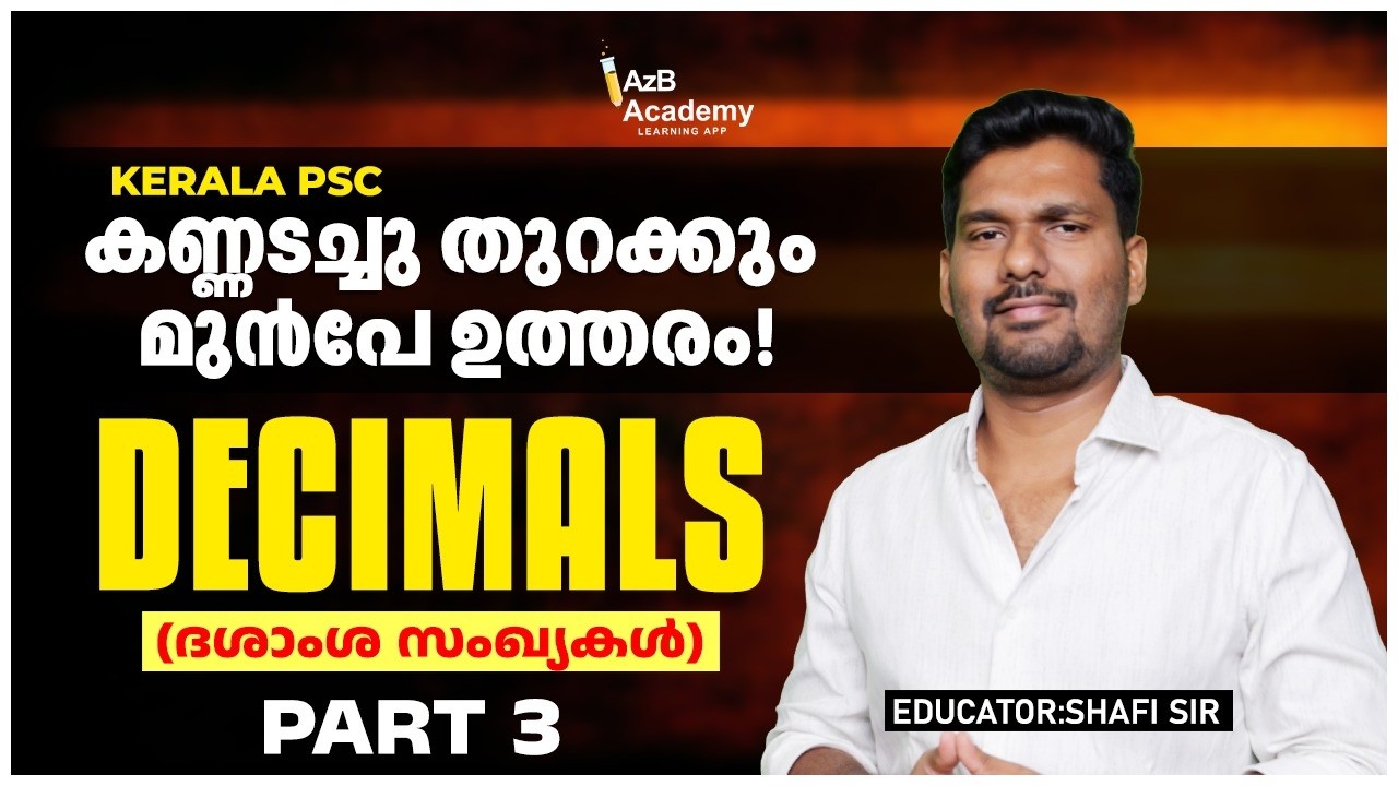 KERALA PSC MATHS: DECIMALS PART 3 | കണ്ണടച്ചു തുറക്കും മുൻപേ ഉത്തരം! | LDC | LGS | PSC MATHS 💪