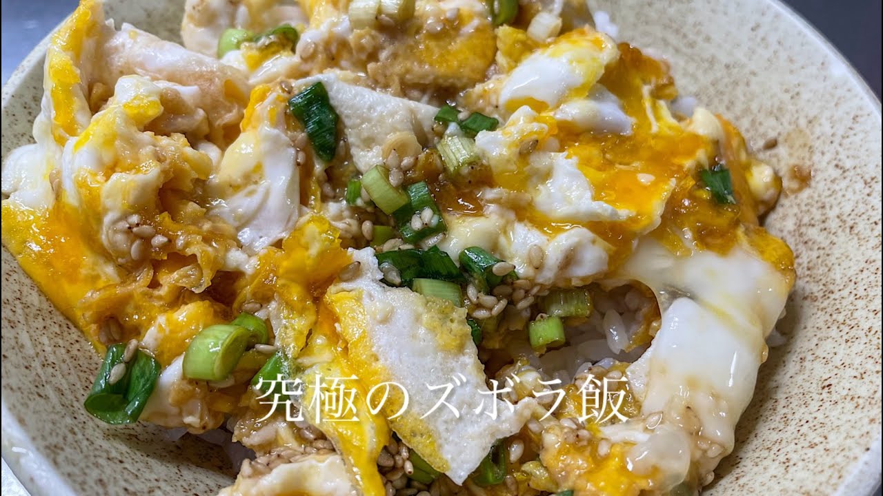 【超簡単】これだったら誰も失敗しない！一人暮らしのずぼら飯レシピ