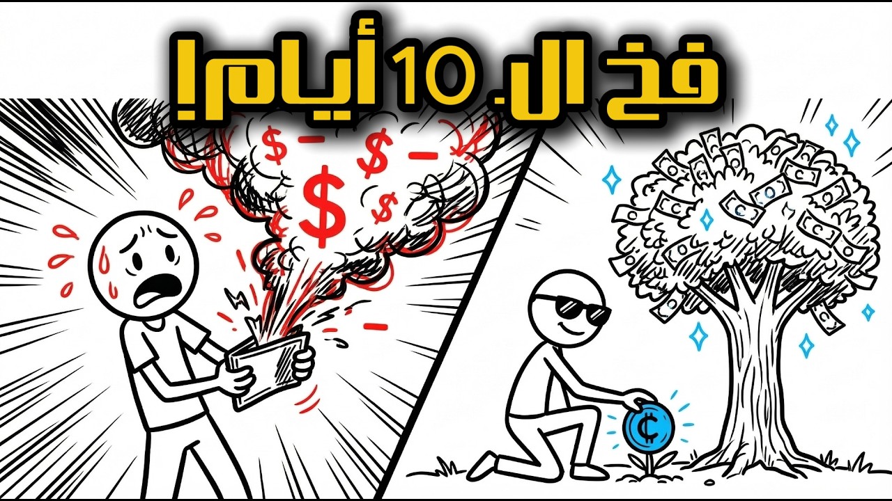 إدارة المرتب بذكاء: إزاي تحوش وتستثمر حتى لو مرتبك صغير؟