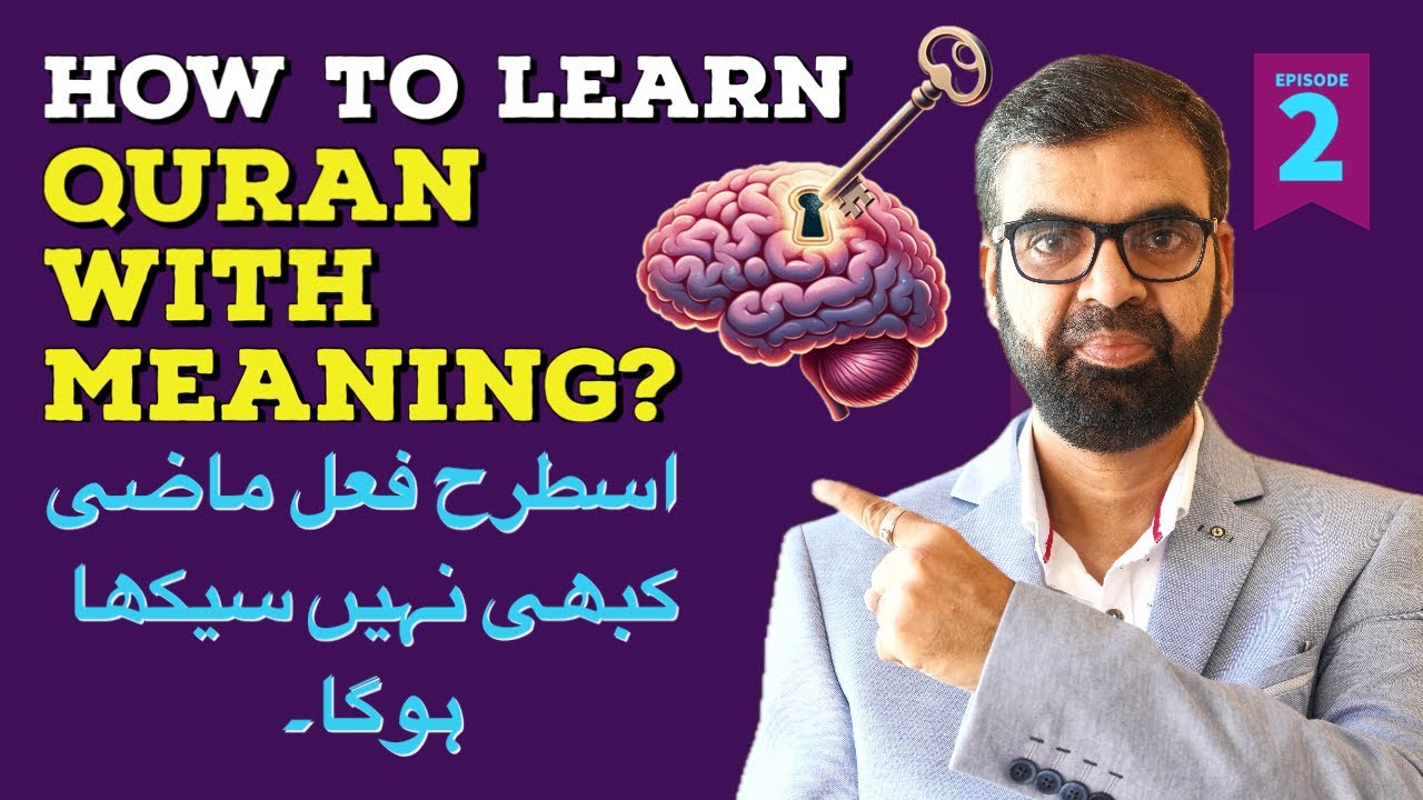 How to Learn Quran with meaning?| Epi 2 |Fel mazi ki gardan in arabic |​⁠​⁠​⁠@QuranicArabic01