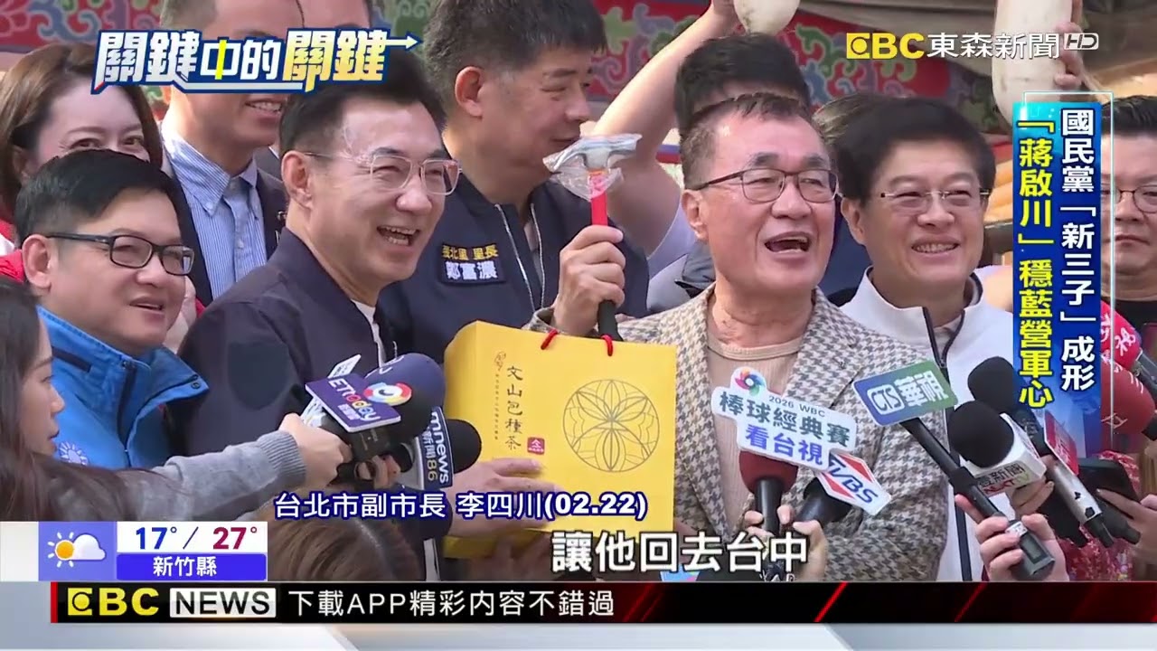 蔣萬安率領「新三子」！掌藍白話語權、帶動選情@newsebc