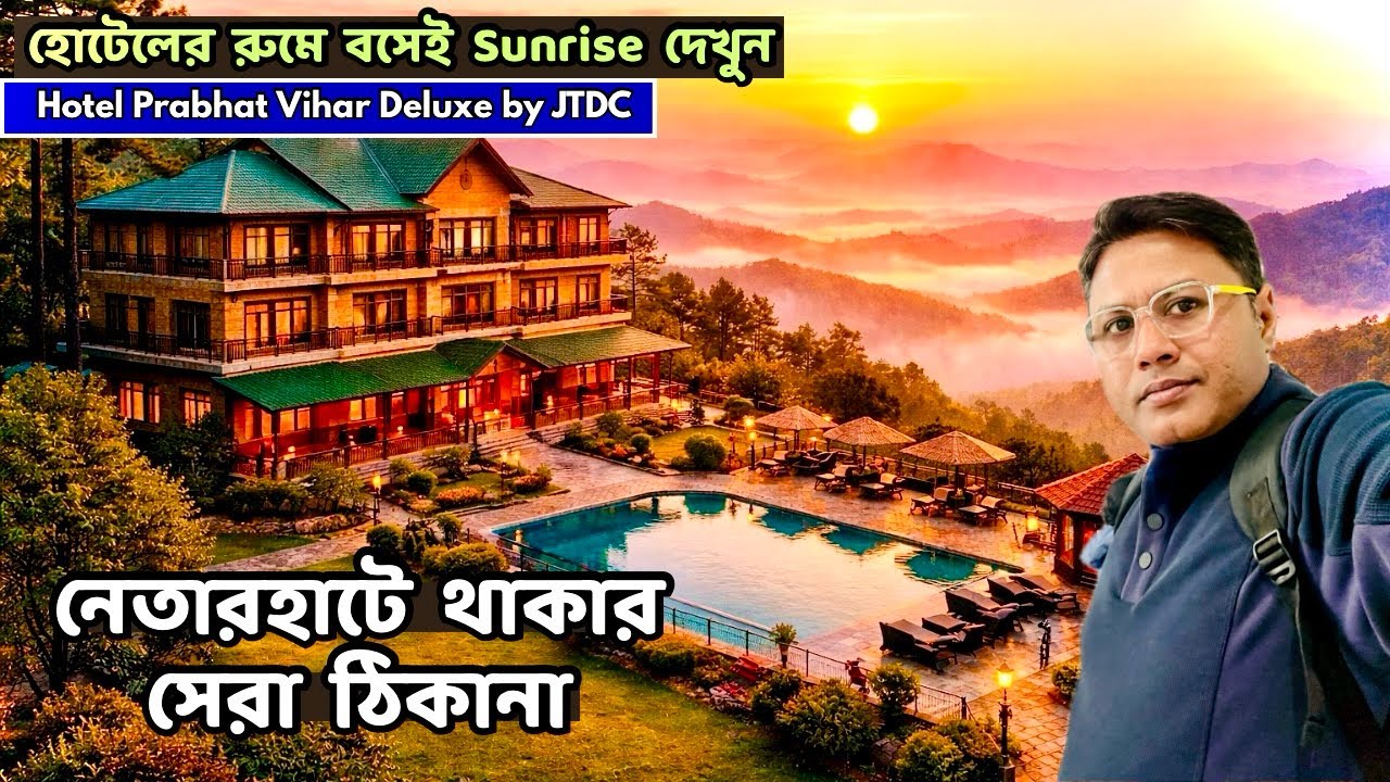 Best Hotel in Netarhat 🏨 Hotel Prabhat Vihar Deluxe | JTDC Jharkhand Tourism | Netarhat Hotel