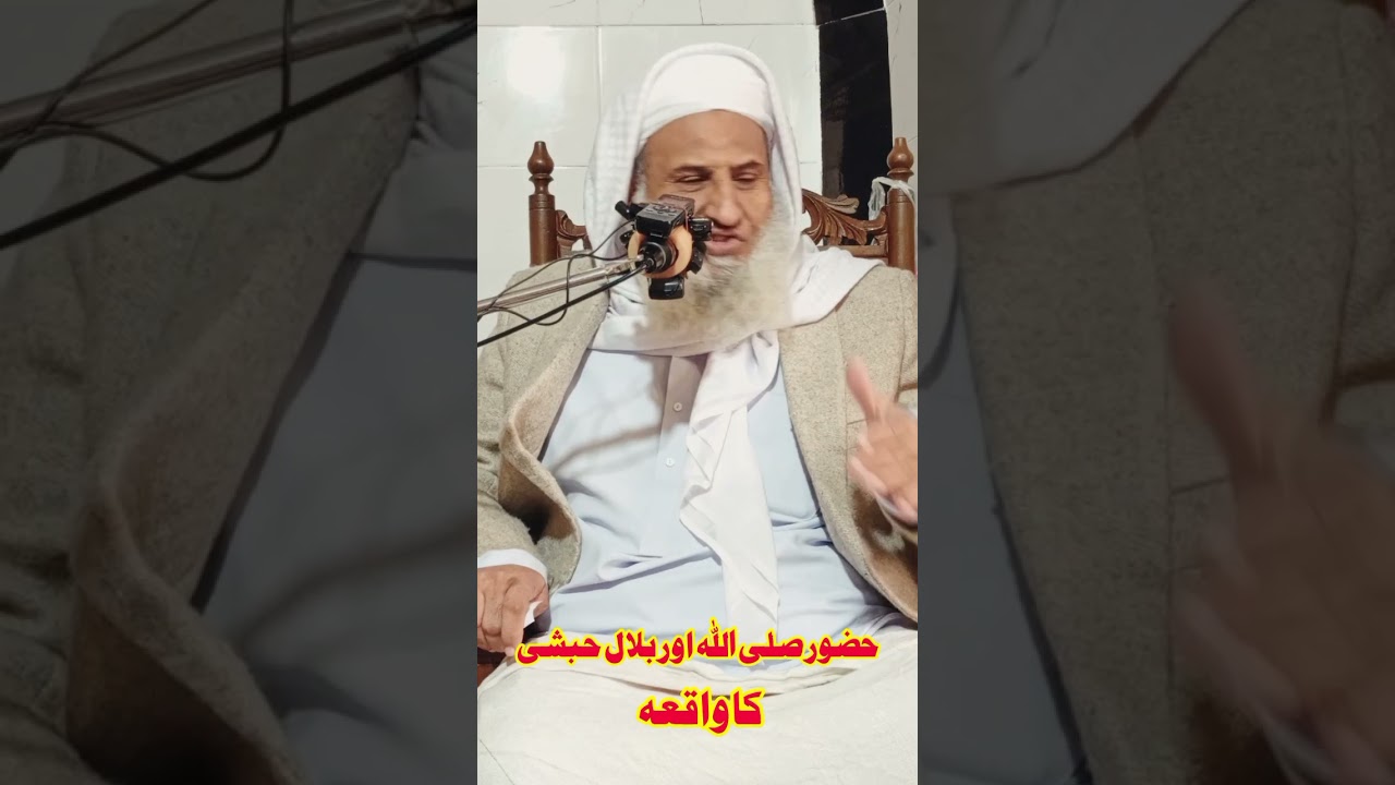 حضور صلی سلم اور بلال حبشی رض کا واقعہ #pashtobayan #bayan #islamicbayan