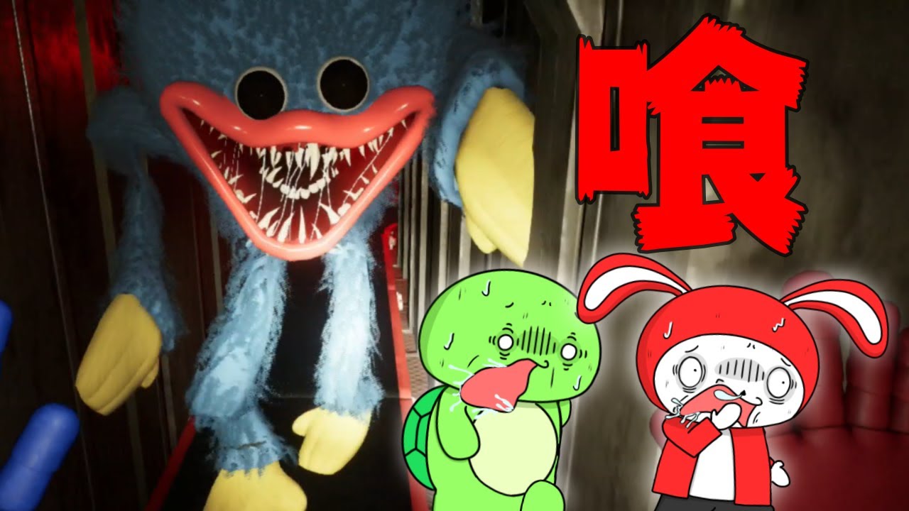 人喰いモンスターから逃げて脱出しろ 【ポピープレイタイム】　(マイッキー声真似・まいぜん・maizen・アニメ）