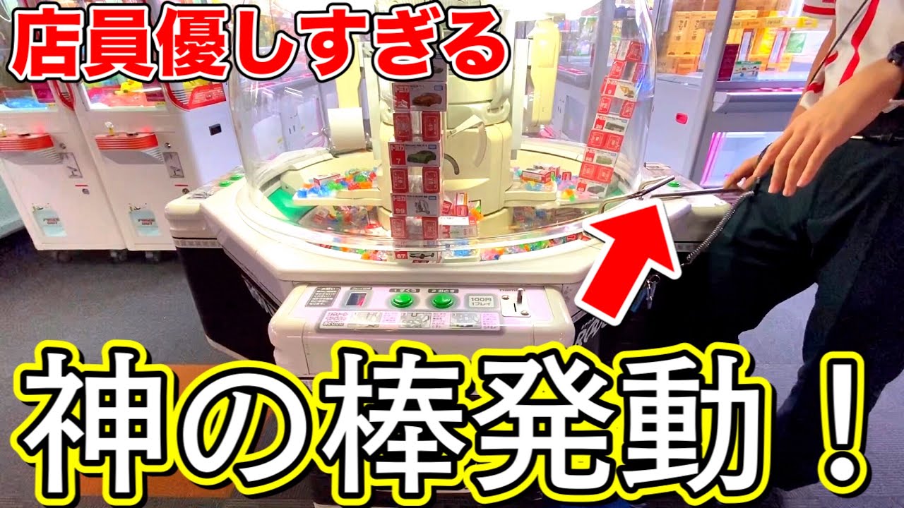 【神店員降臨！！】いくらやっても崩せないトミカタワー。店員さんに頼んでみたら…【後編】