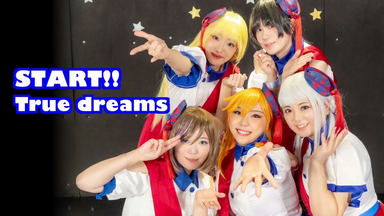 【Fiolla!】START!! True dreams 踊ってみた【ラブライブ！スーパースター！！】