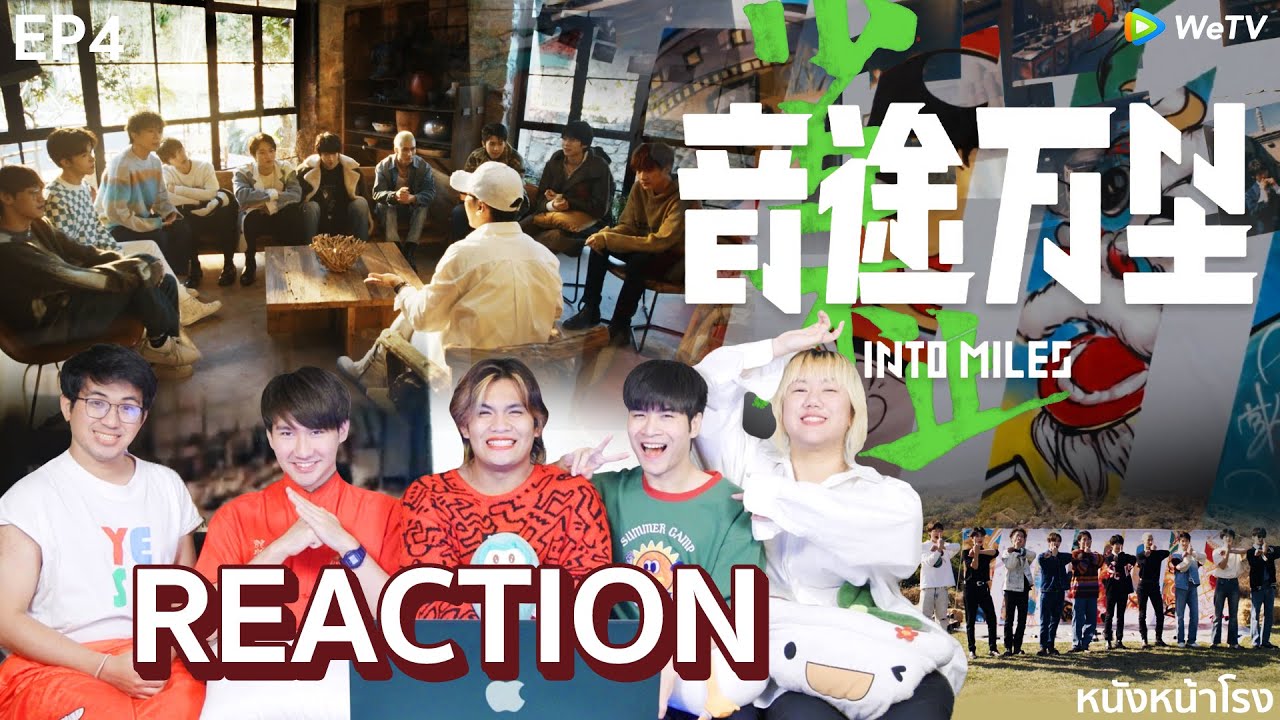 [EP.4 REACTION] 音途万里 INTO MILES - รายการท่องเที่ยวคุณภาพจาก INTO1 #หนังหน้าโรงxINTOMILES