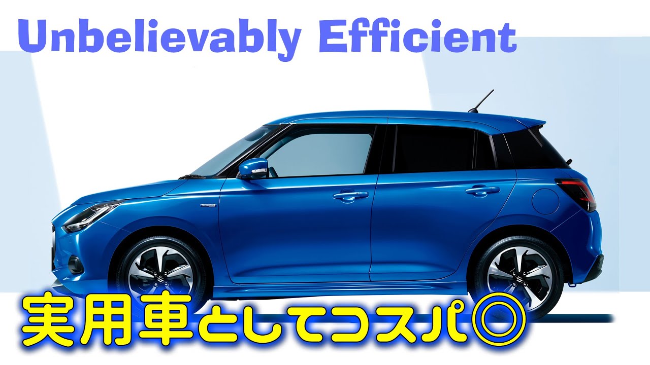 新型 スイフト HYBRID MZ（CVT）フル加速！燃費も良すぎ【軽さとモーターが正義】