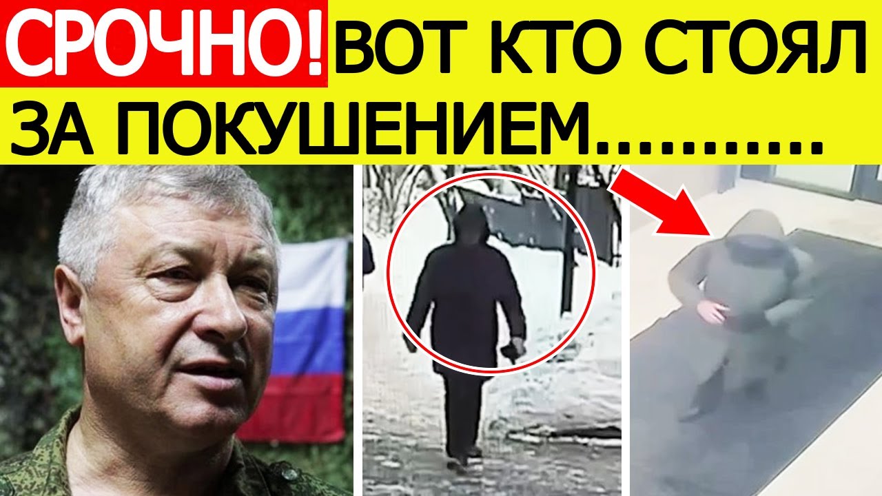 Покушение на генерала Алексеева: кто стрелял и кто помог — новые подробности