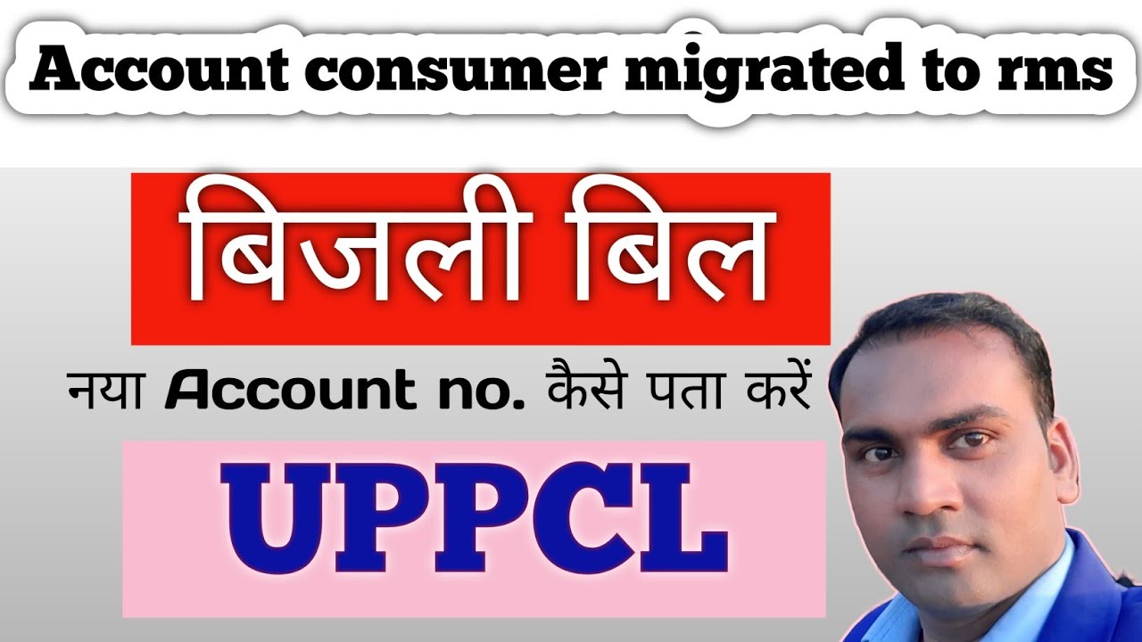 Uppcl account consumer migrated to rms | Uppcl consumer migrated to rms