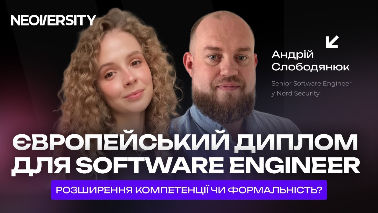Європейський диплом для Software-інженера: розширення компетенції чи формальність?